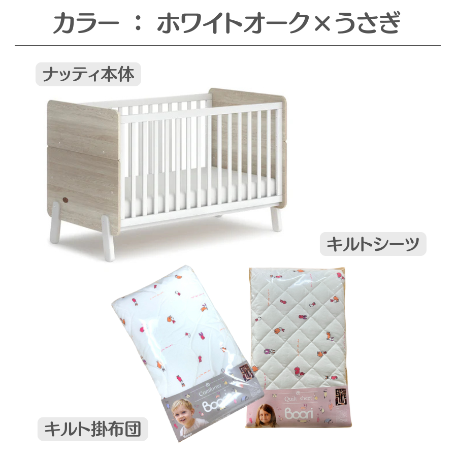 Boori 3in1 ベビーベッド ナッティ 出産準備セット【マットレス