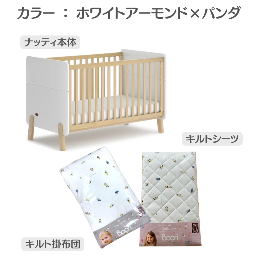 Boori 3in1 ベビーベッド ナッティ 出産準備セット【マットレス