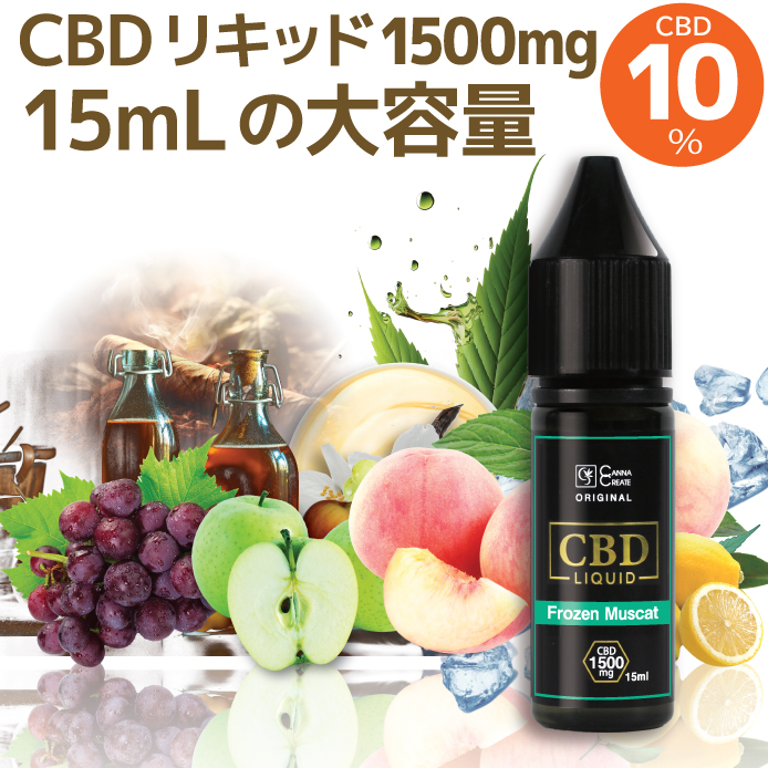 CANNACREATE CBDリキッド VAPE 10％ CBD1500mg 高純度 容量 15ml