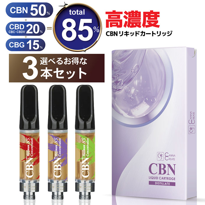 CANNACREATE CBNリキッド カートリッジ 3本セット 高濃度 85％ CBN CBD