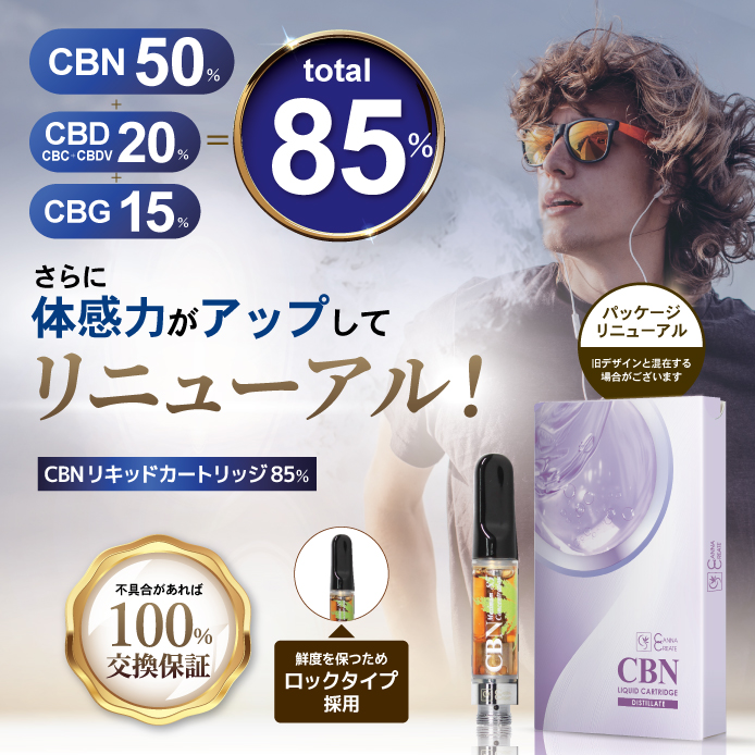 CANNACREATE CBN リキッド CBD CBG 85% 1ml 高濃度 ベイプ ディスティ