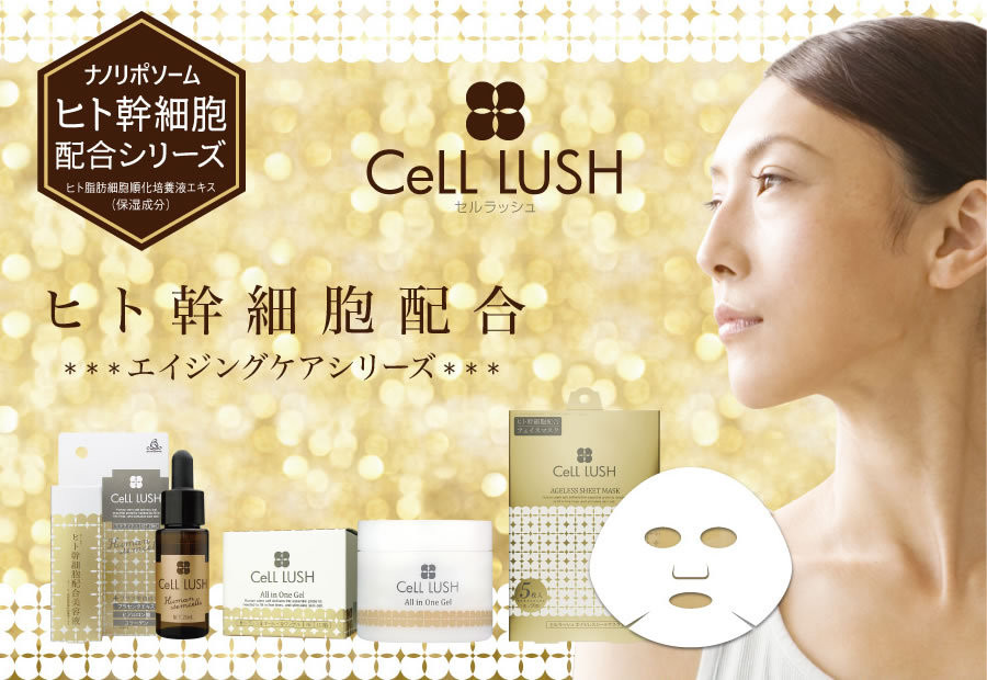 送料無料】セルラッシュ美容液 20ml エイジングケア ヒト幹細胞培養液