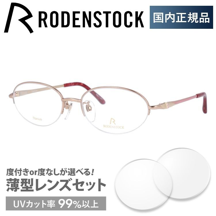 RODENSTOCK（ローデンストック） メガネ フレーム 国内正規品 伊達