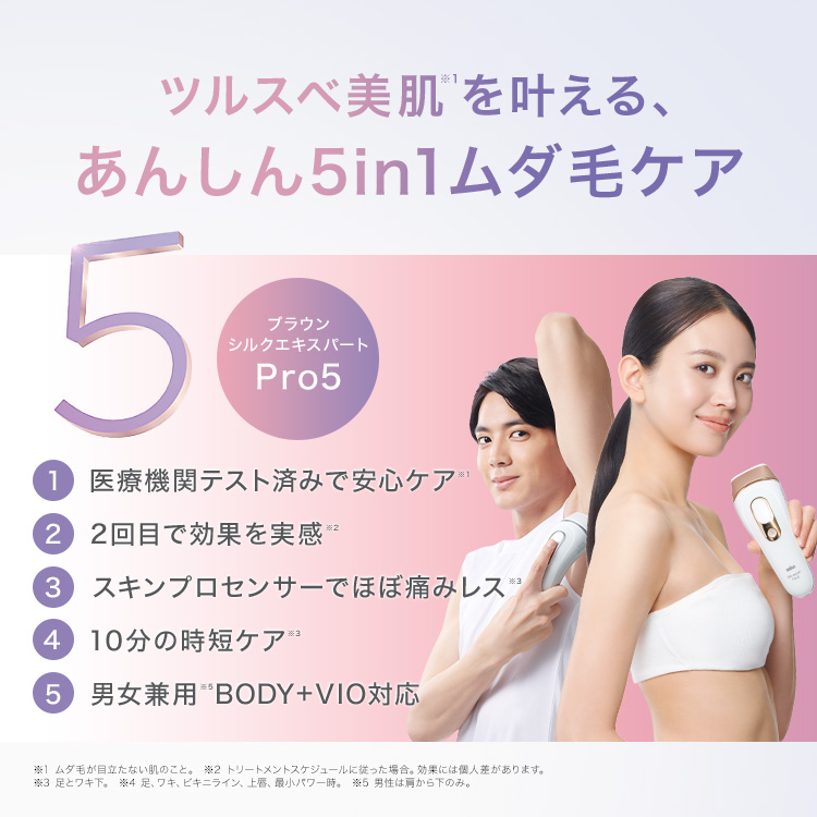 BRAUN（ブラウン） 脱毛器 光美容器 を手掛ける 公式 vio対応 シルク
