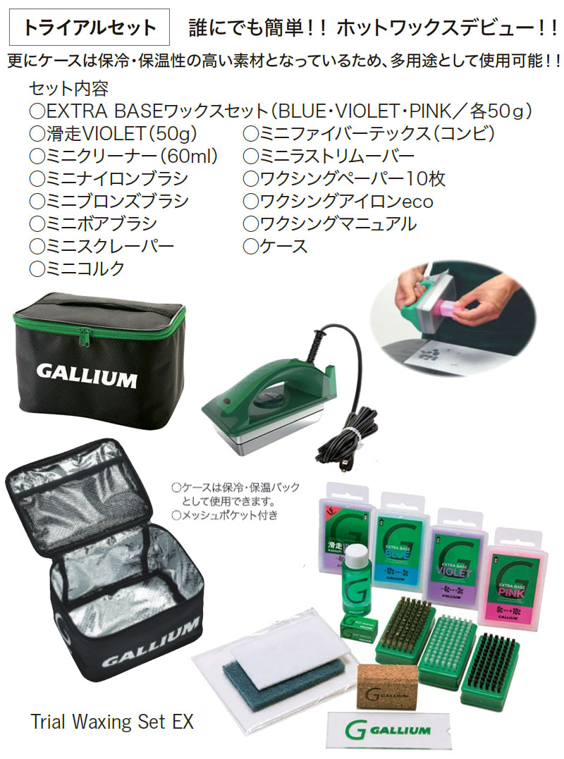 GALLIUM（ガリウム） Trial Waxing Set EX JB0013 トライアル