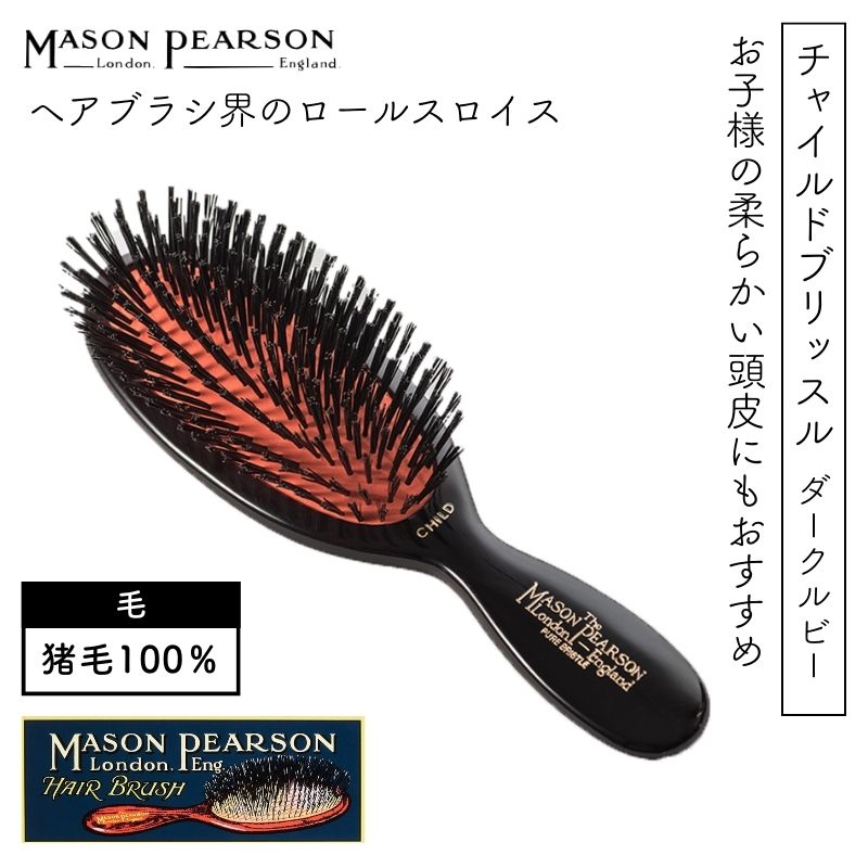 MASON PEARSON（メイソンピアソン） 英国 センシティブブリッスル