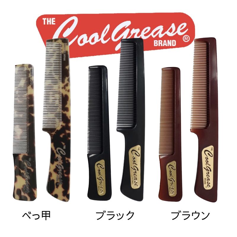 ファインコスメティックス クールグリースコーム S 小 金箔ロゴ入り