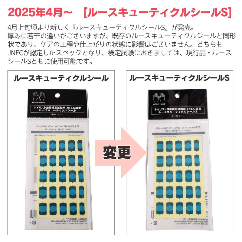 滝川（TAKIGAWA） JNEC認定ハンド用 ルースキューティクルシールS 50指