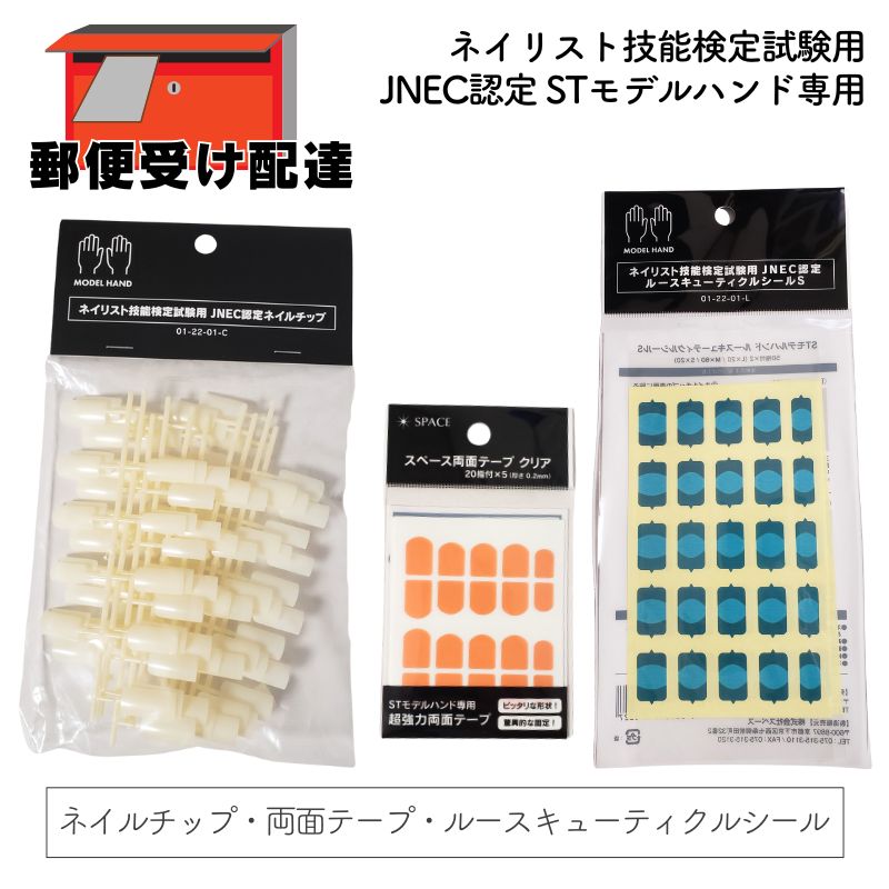 滝川（TAKIGAWA） JNEC認定ハンド用 ネイルチップ＆ルース