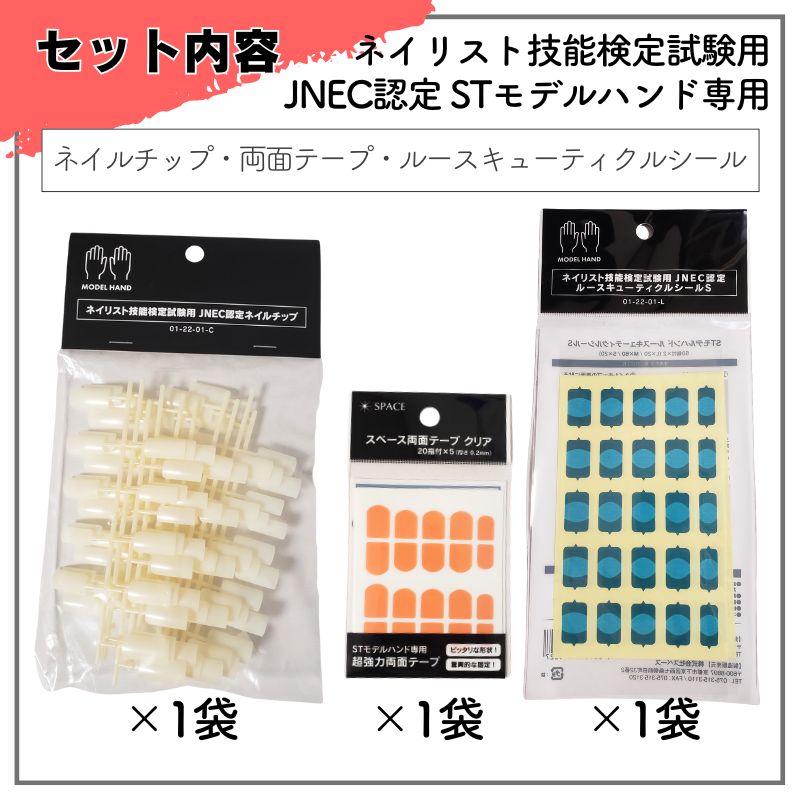 滝川（TAKIGAWA） JNEC認定ハンド用 ネイルチップ＆ルース