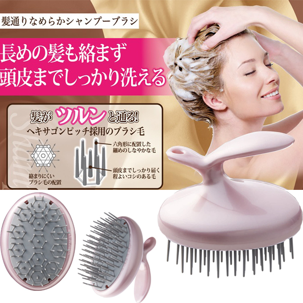 ベス工業 ロングヘアーも絡まず頭皮までしっかり洗える シャンプー