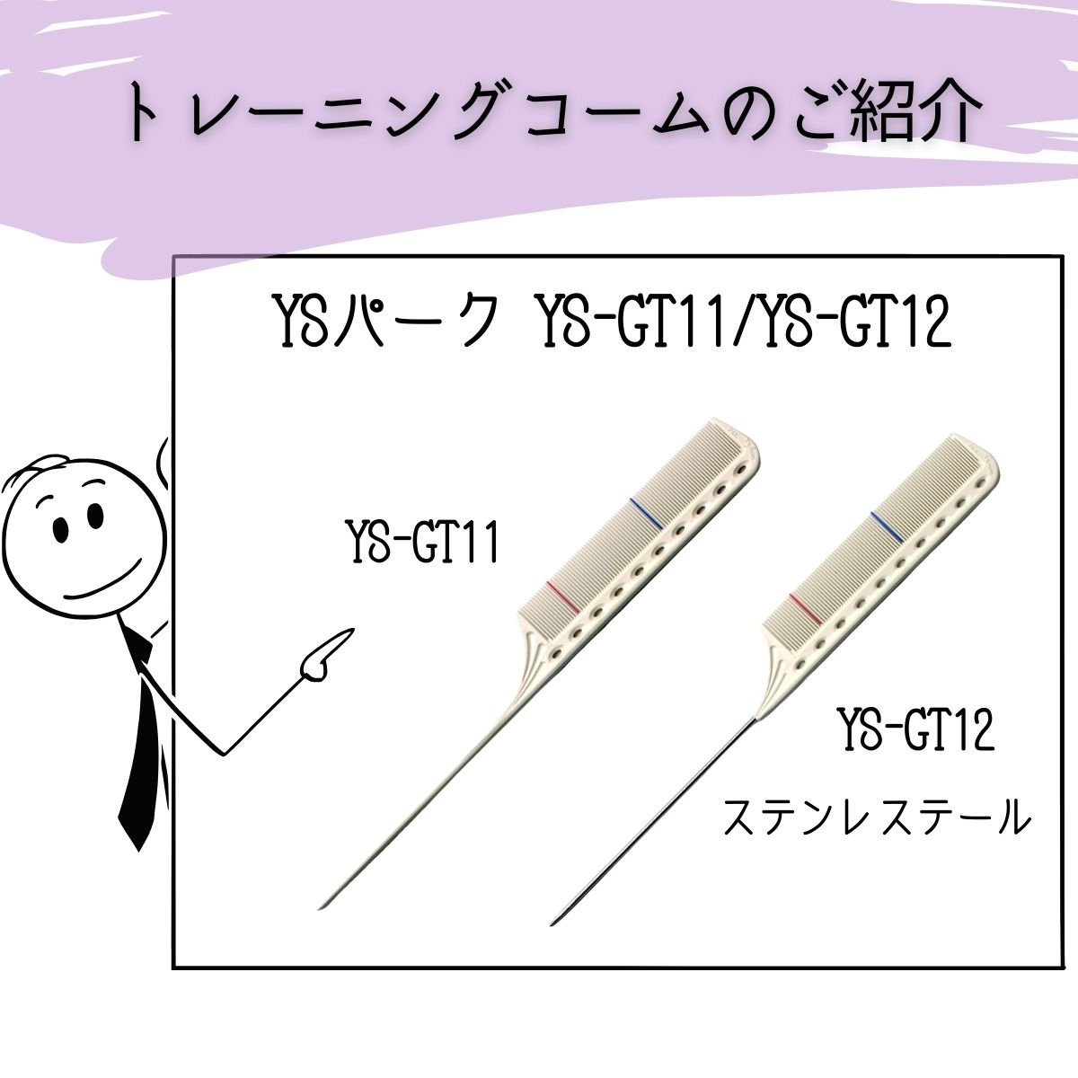 Y.S.PARK（ワイエスパーク） 送料300円/3点まで YSパーク コーム 美容