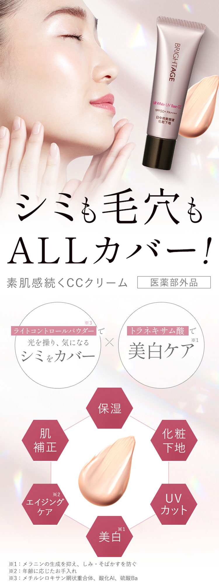 BRIGHTAGE 公式 化粧下地 CCクリーム 崩れない UV 保湿 ブライトエイジ