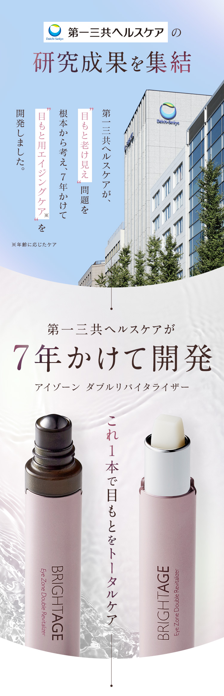 BRIGHTAGE アイゾーン ダブルリバイタライザー（レフィル対応