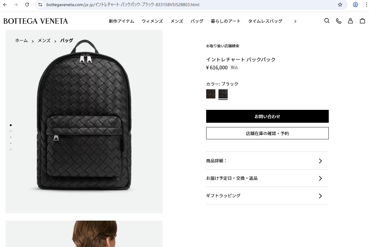 BOTTEGA VENETA（ボッテガ・ヴェネタ） 並行輸入 リュックサック