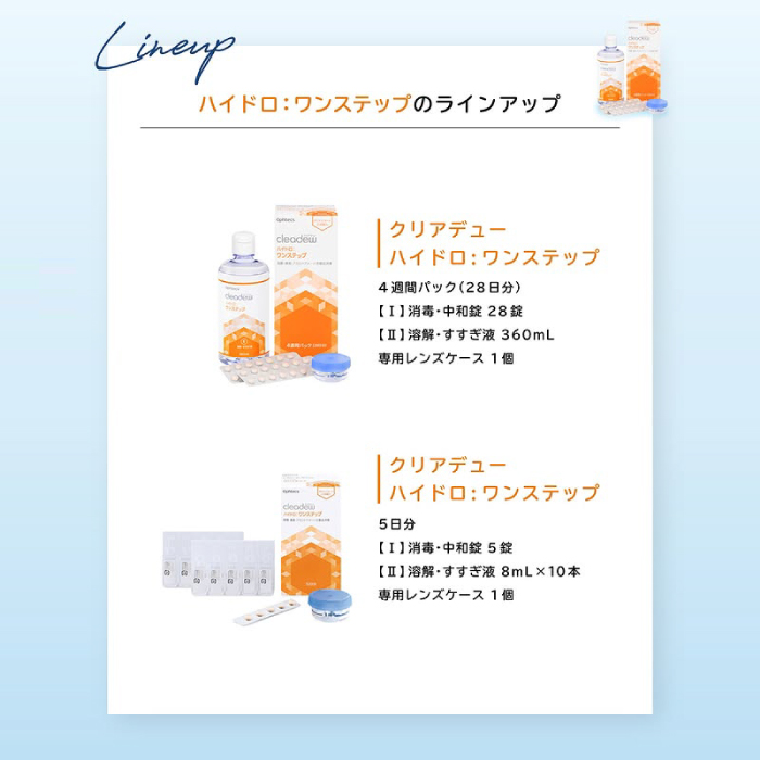 オフテクス（Ophtecs） クリアデュー ハイドロ：ワンステップ×12セット