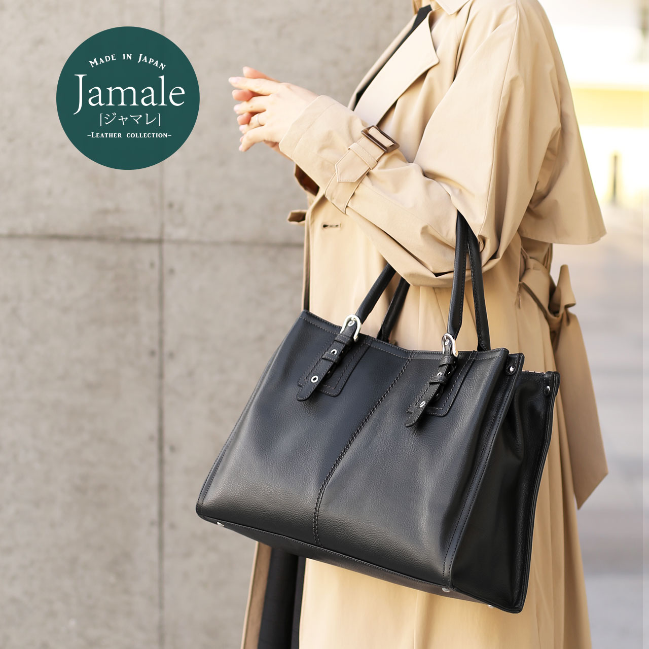 Jamale（ジャマレ） ＜爆買＞通勤バッグ レディース 日本製 大きめ