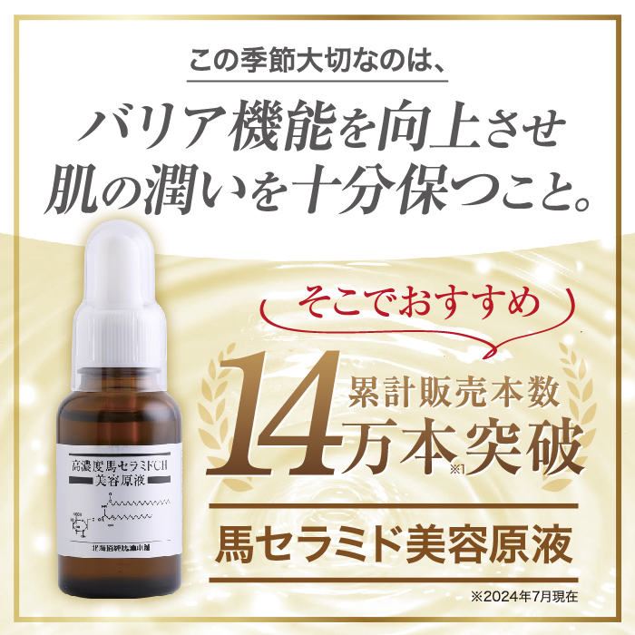 馬セラミド美容原液 30mL : 北海道純馬油本舗 Yahoo!店 - 通販 - Yahoo