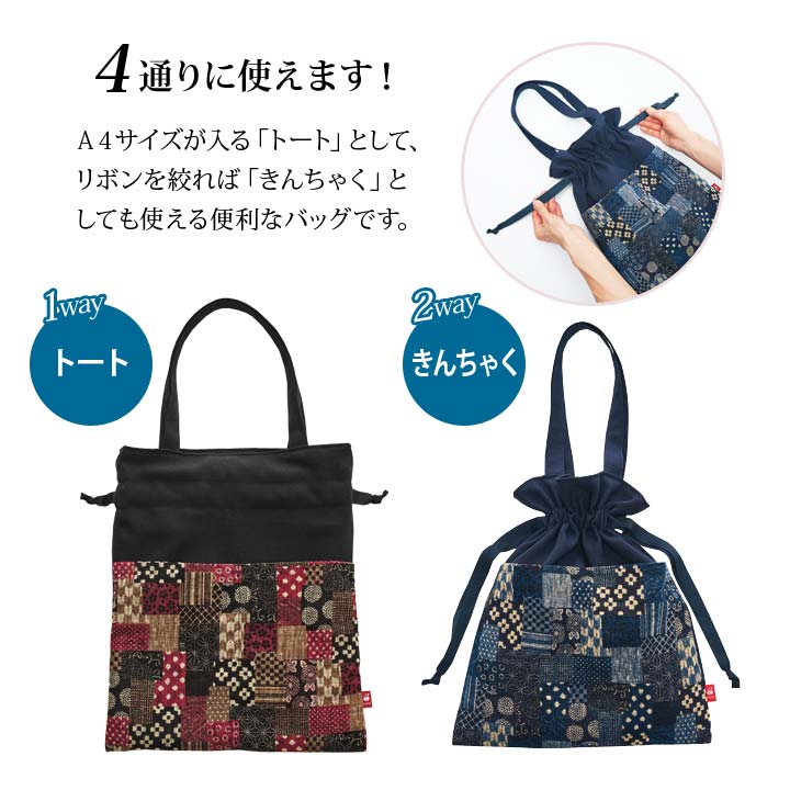 岡重 トートバッグ 縦型 クリスマス柄 パッチワーク 和装 岡重 トート