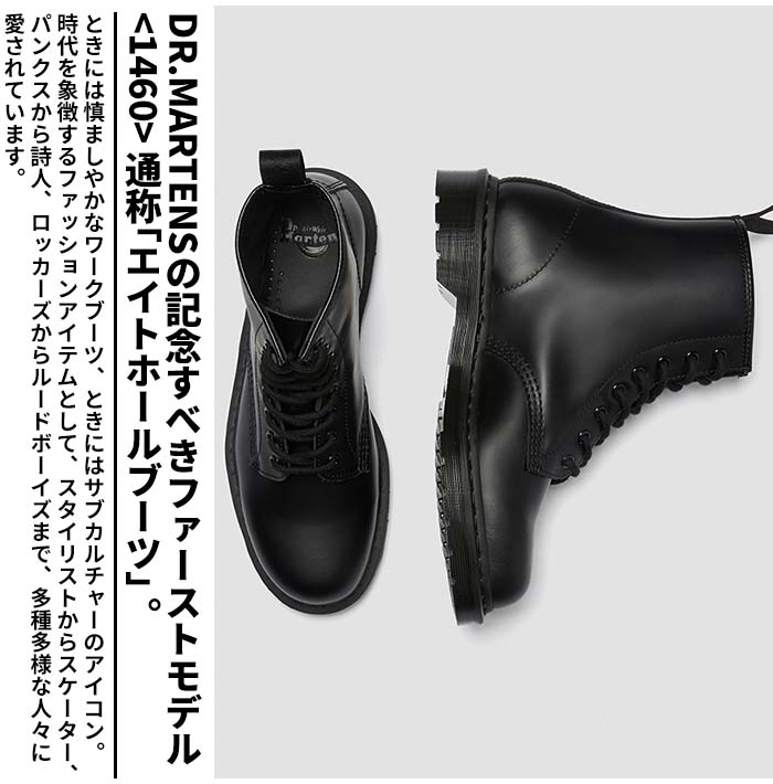 Dr.Martens（ドクターマーチン） DR.MARTENS 1460 MONO 8ホールブーツ