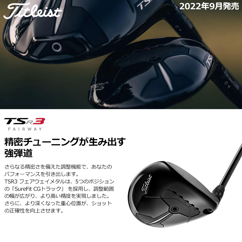 Titleist（タイトリスト） TSR3 フェアウェイウッド メンズ 右用