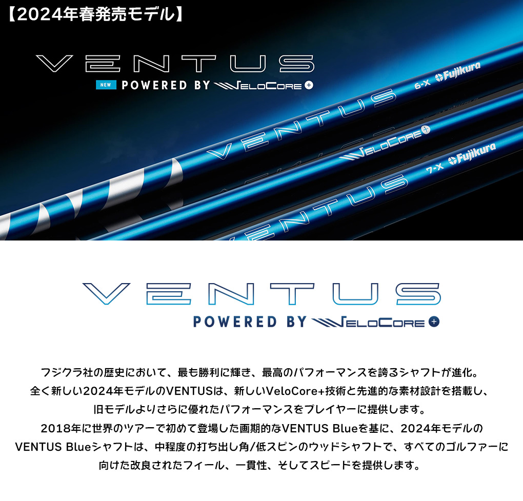 COBRA（コブラ） スリーブ付きシャフト USAフジクラ 2024 NEW VENTUS