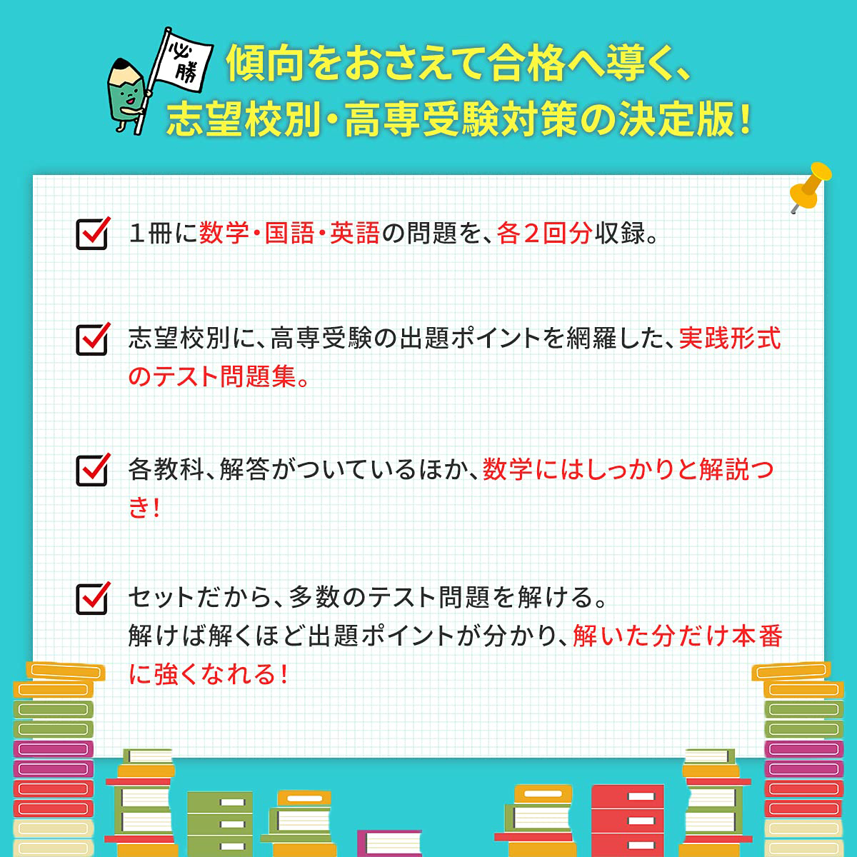 2027 東京都立産業技術高等専門学校・受験合格セット問題集(6冊) 受験