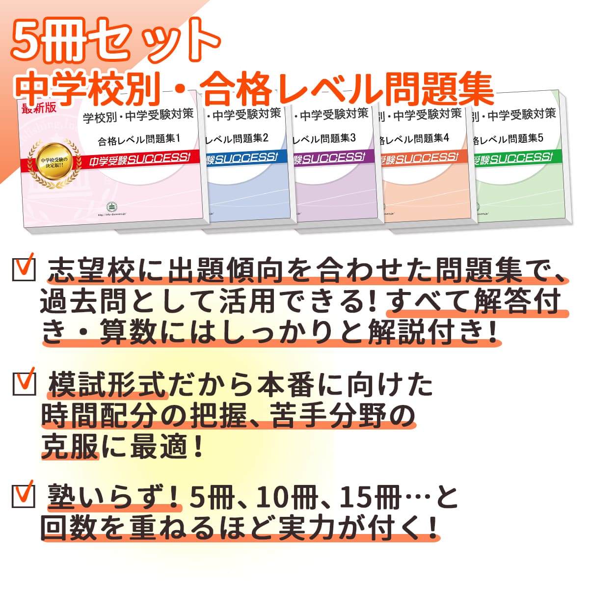 2027 金沢大学附属中学校・直前対策合格セット問題集(5冊) 中学受験
