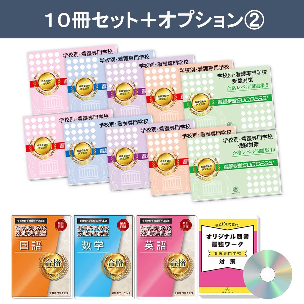 2027 愛北看護専門学校・受験合格セット問題集(10冊) 過去問の傾向と