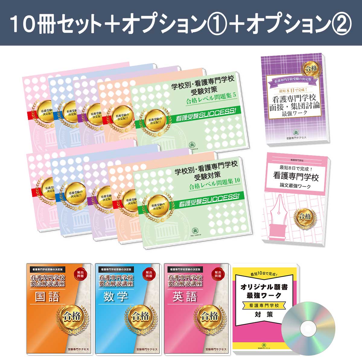 2026 愛知県立総合看護専門学校(第一看護科)・受験合格セット問題集(10