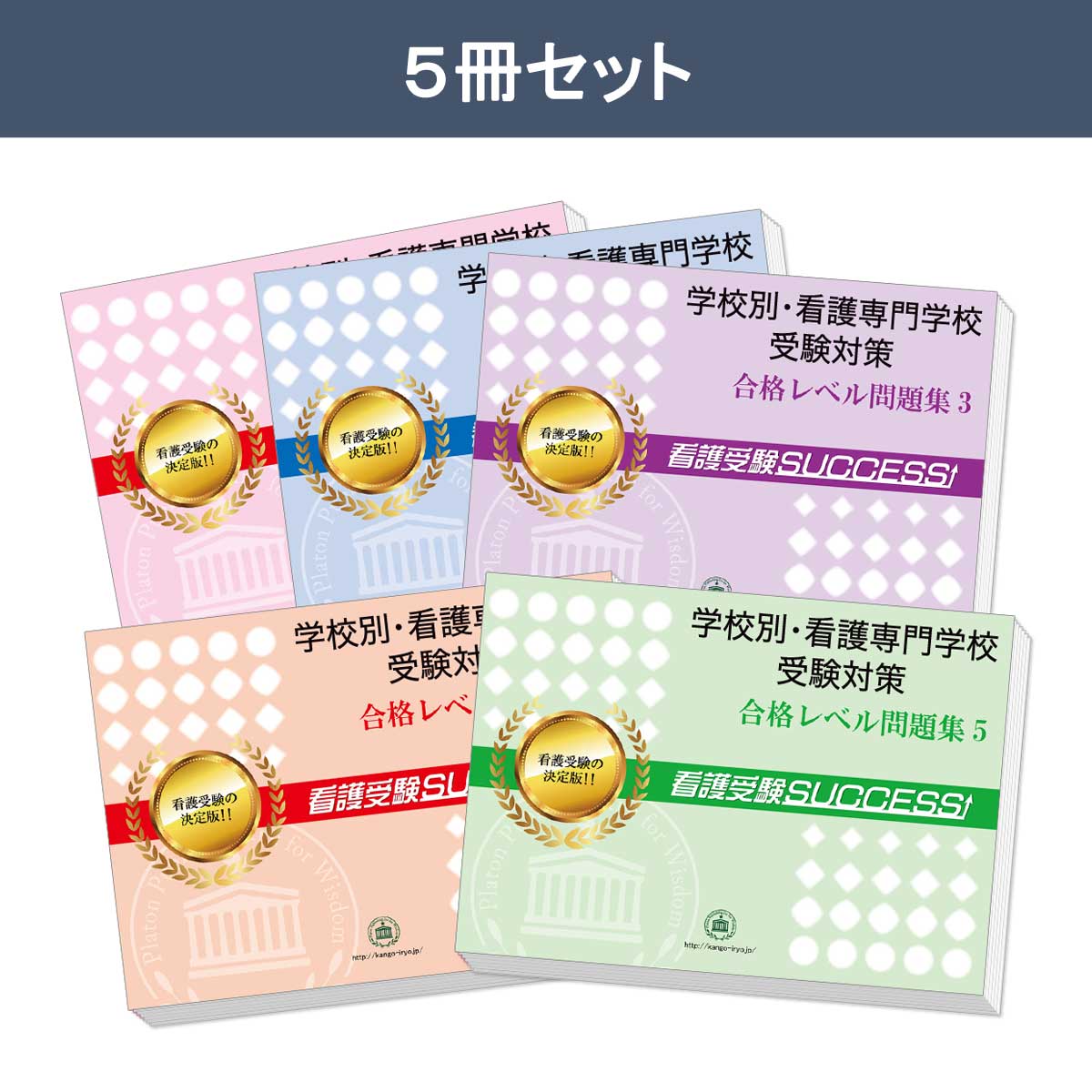 2027 栃木県立衛生福祉大学校(看護学科本科)・直前対策合格セット問題