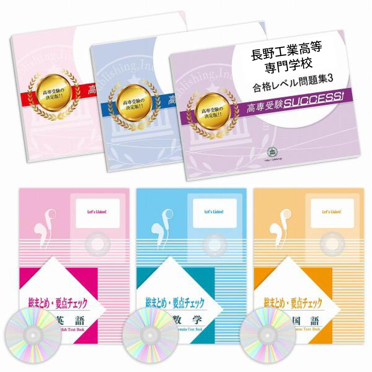 2027 長野工業高等専門学校・受験合格セット問題集(6冊) 受験 過去問の