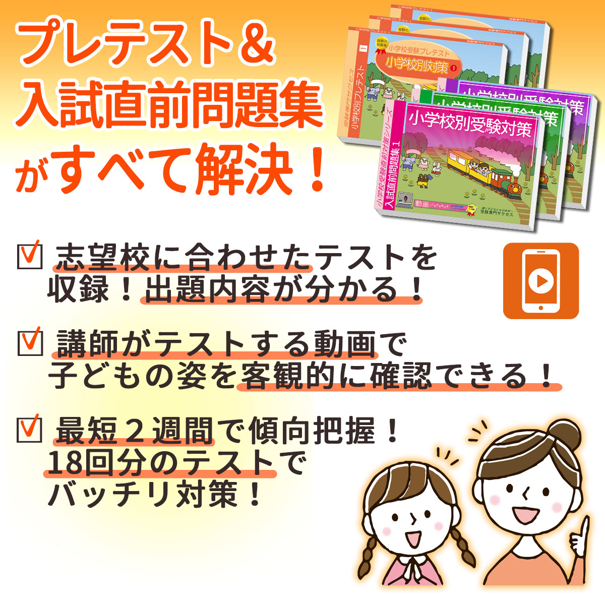 2027 群馬大附属小学校・プレテスト＋入試直前問題集 過去問の傾向と