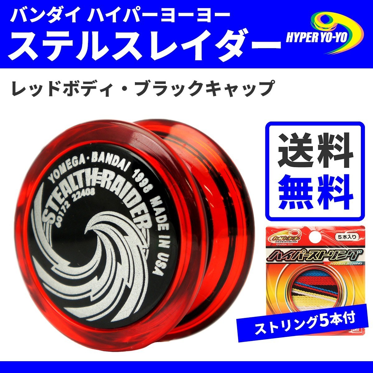 BANDAI（バンダイ） ハイパーヨーヨー ステルスレイダー ストリング5本