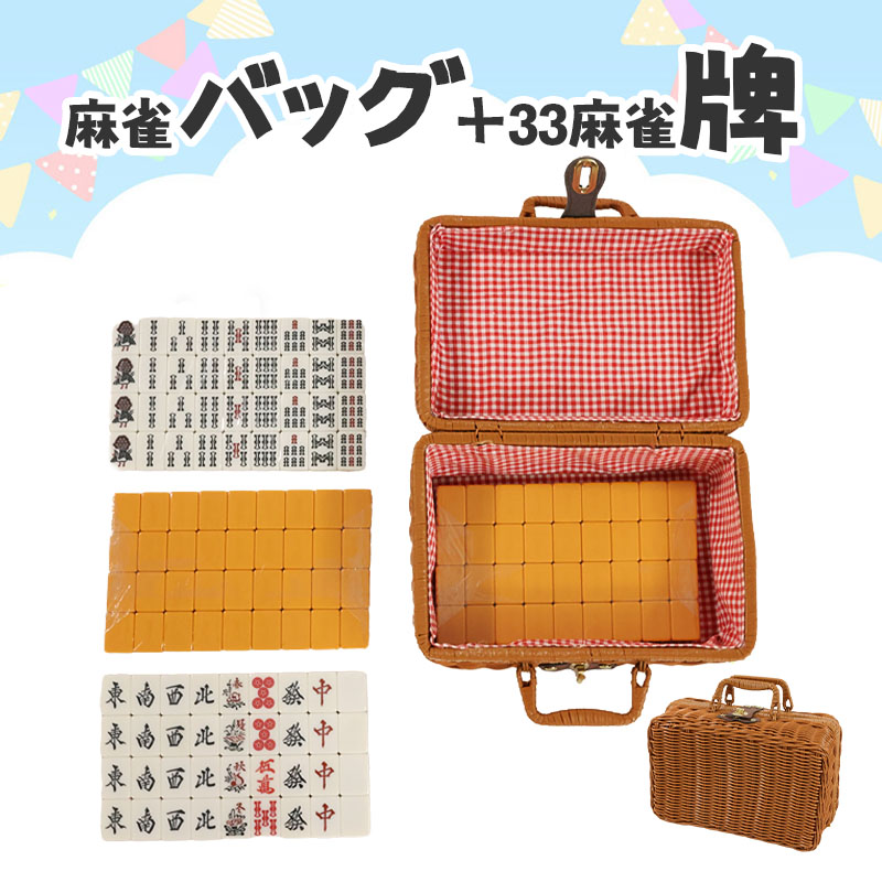 雀華 麻雀牌 全自動麻雀卓用 麻雀牌 33ミリ牌 33mm麻雀牌専用ボックス