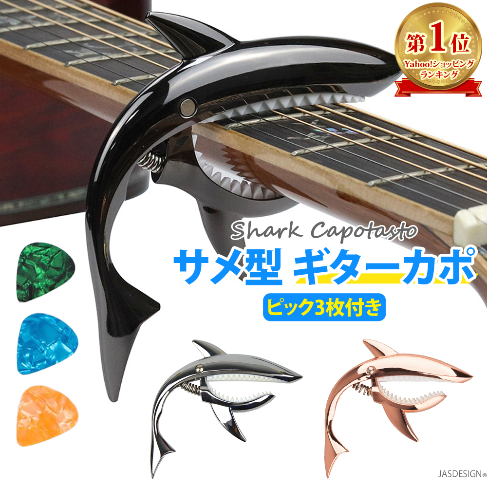 ギター カポタスト ギターカポ アコースティック エレキ アコギ