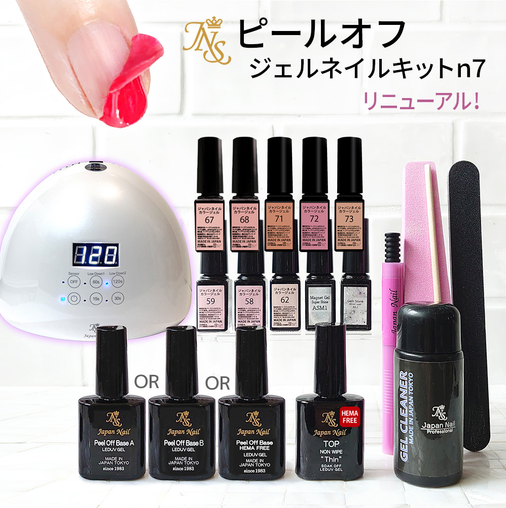 ヘマフリーも選べるピールオフ ジェルネイルキットn7 冬新色カラー