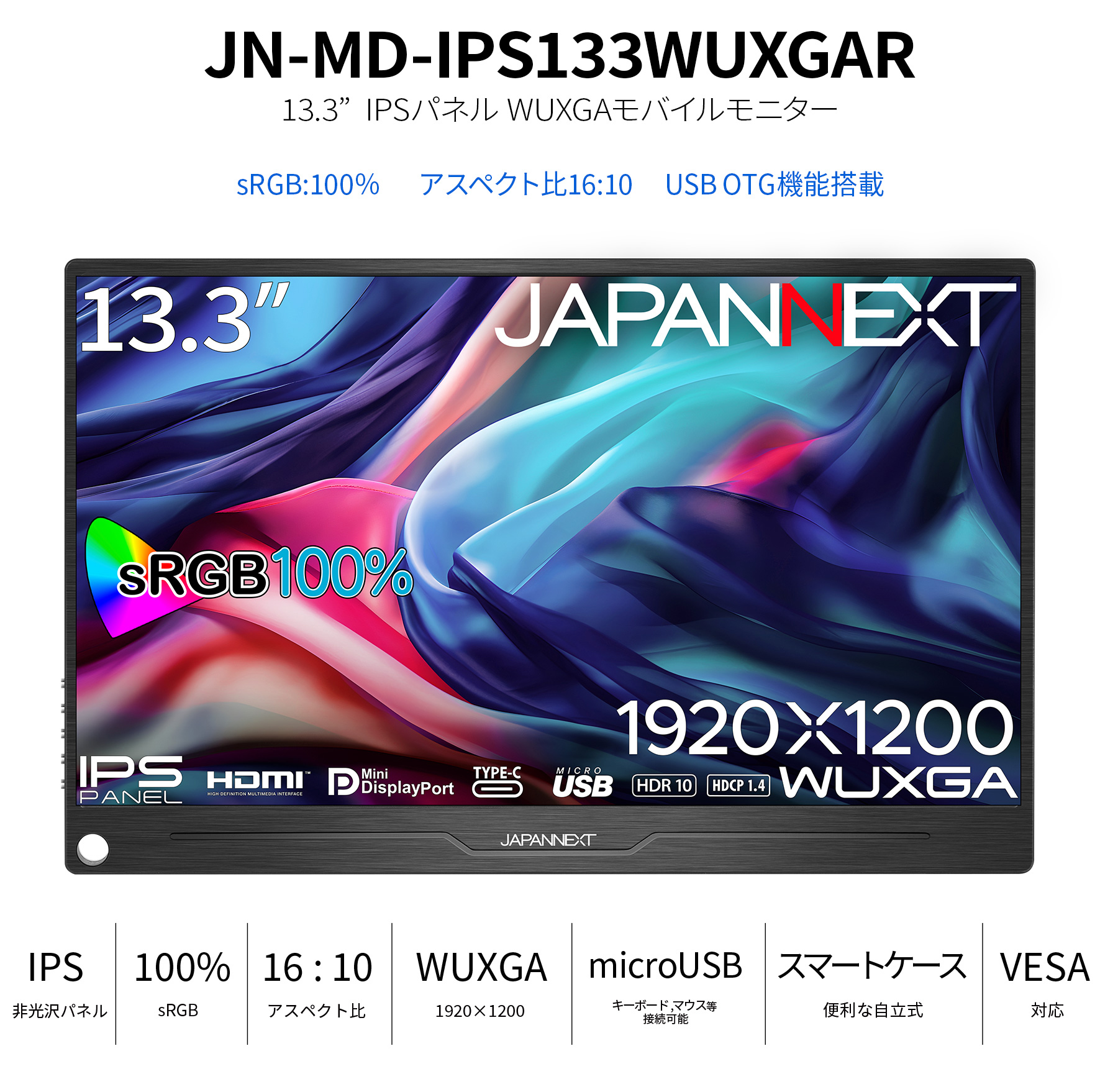 JAPANNEXT（ジャパンネクスト） JAPANNEXT 13.3インチ IPSパネル搭載