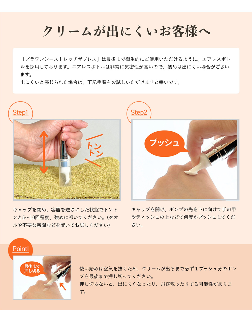 プラワンシー ストレッチザプレス シワ消し下地クリーム 15g : JCC