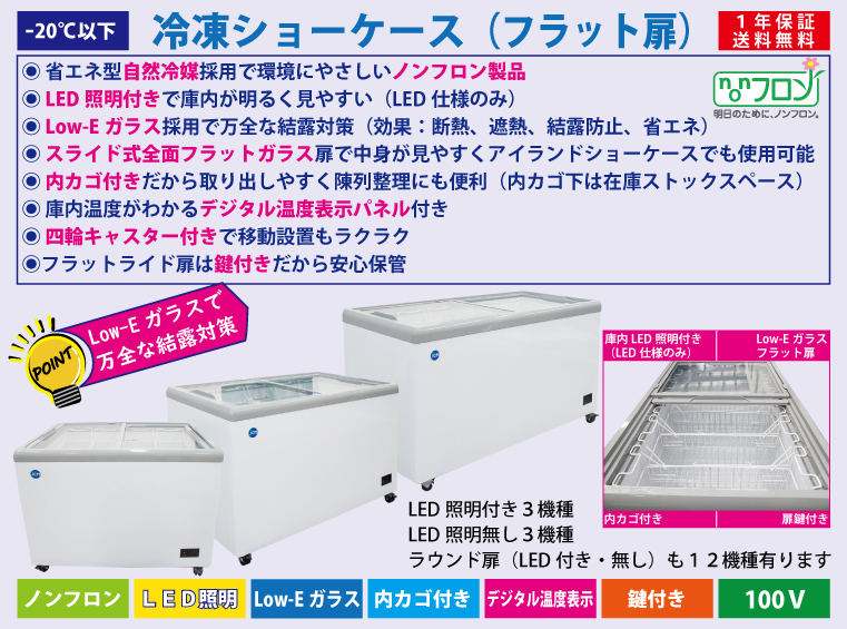 わ*し様 JCMCS-373FL 冷凍庫 373L 冷凍ショーケース(LED照明 楽天市場