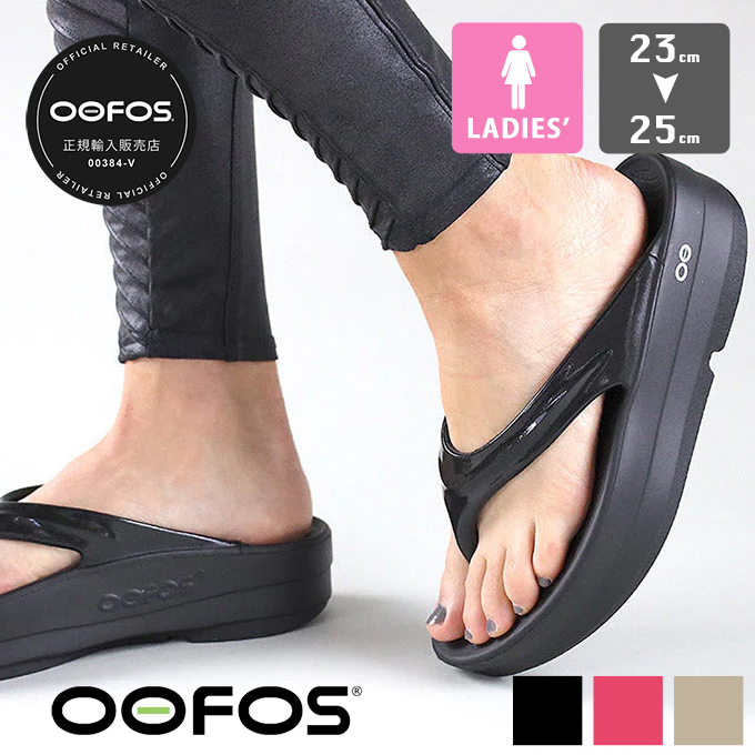 OOFOS（ウーフォス） WOMEN'S OOMEGA ウーメガ レディース リカバリー