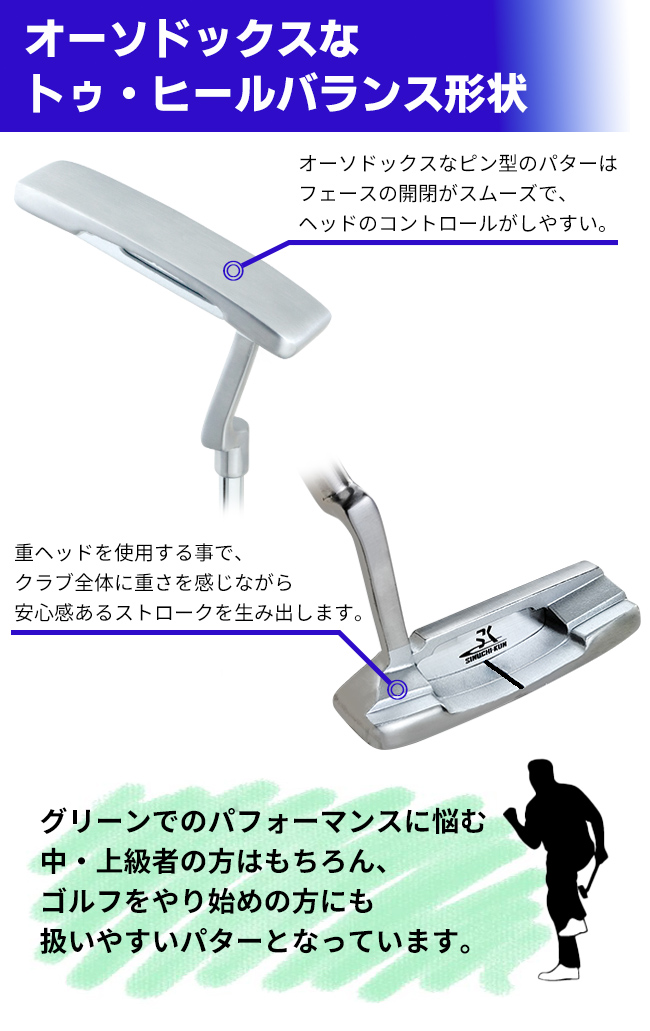 ポイント最大+19％☆3/1(月)23:59迄 パター ピン型 SK-FN-01 ブレード