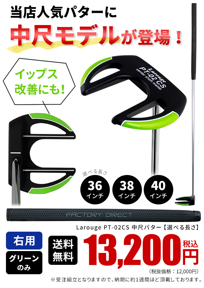 ポイント最大+19％☆3/1(月)23:59迄 中尺パター センターシャフト