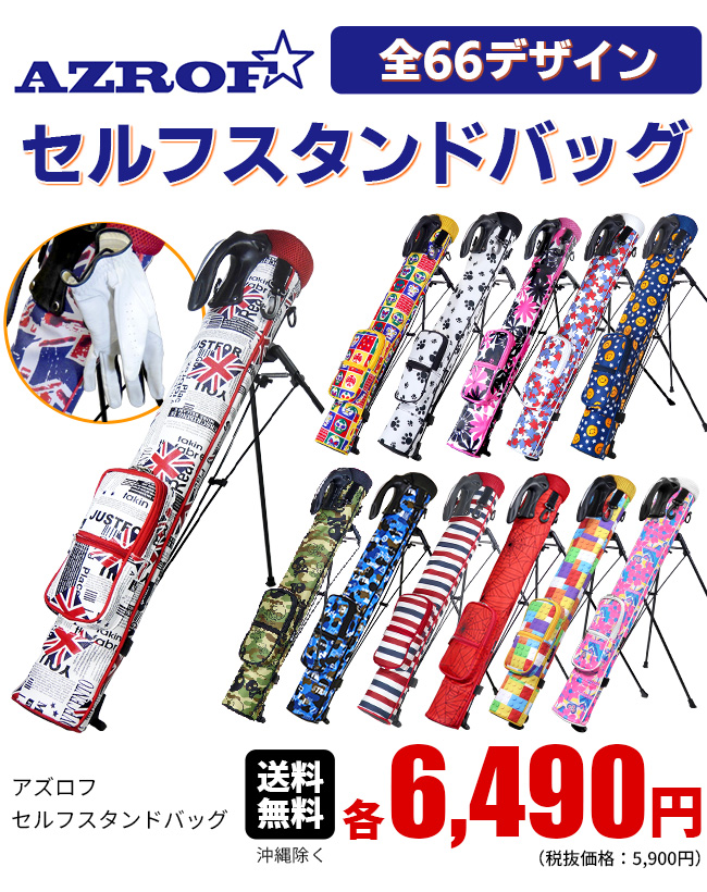 ポイント最大+19％☆3/1(月)23:59迄 ゴルフ クラブケース AZROFセルフ