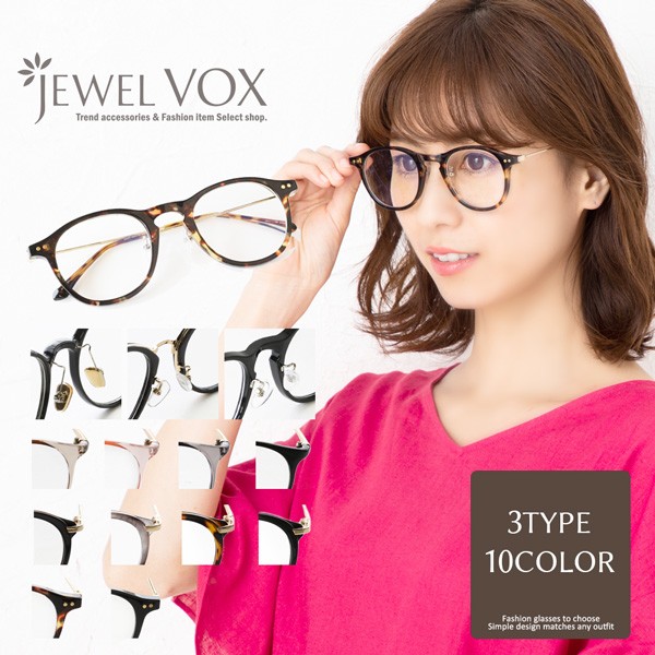 Jewel VOX メガネ 眼鏡 めがね ダテ 伊達メガネ レディース メンズ