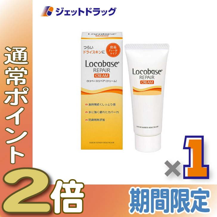 ≪爆買WEEK！P2%≫【化粧品】ロコベースリペアクリーム 30g ×3個