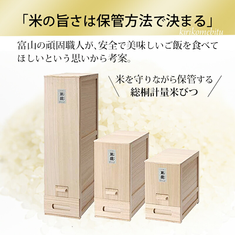 クーポンあり】米びつ 10kg用 米蔵 桐製 計量 スリム タワー tower