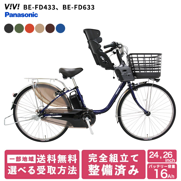Panasonic（パナソニック） 子供乗せ 前 電動自転車 ビビDX24 BE-FD433