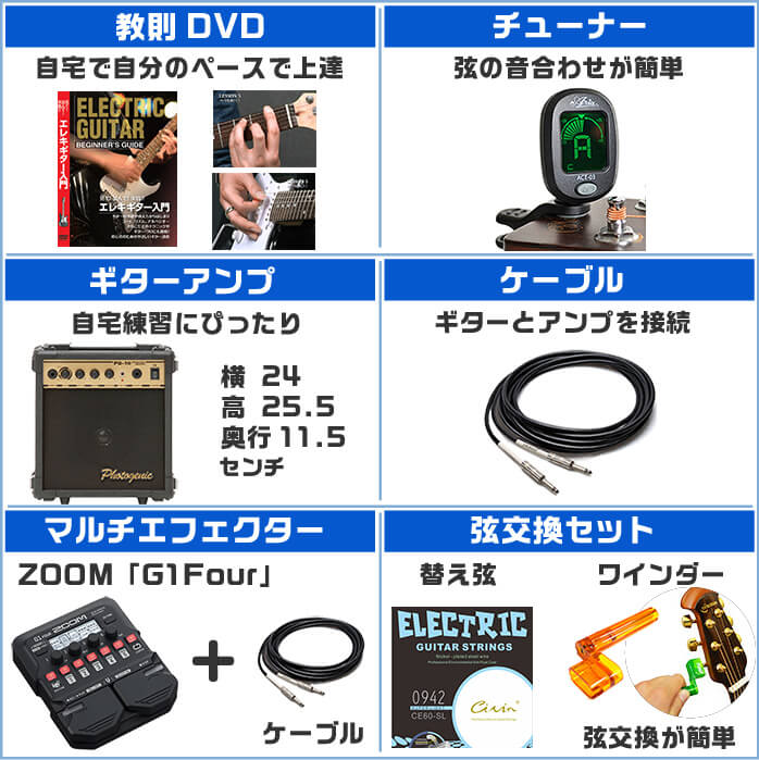 エレキギター 初心者セット ブリッツ BLP-CST (ズーム エフェクター 18