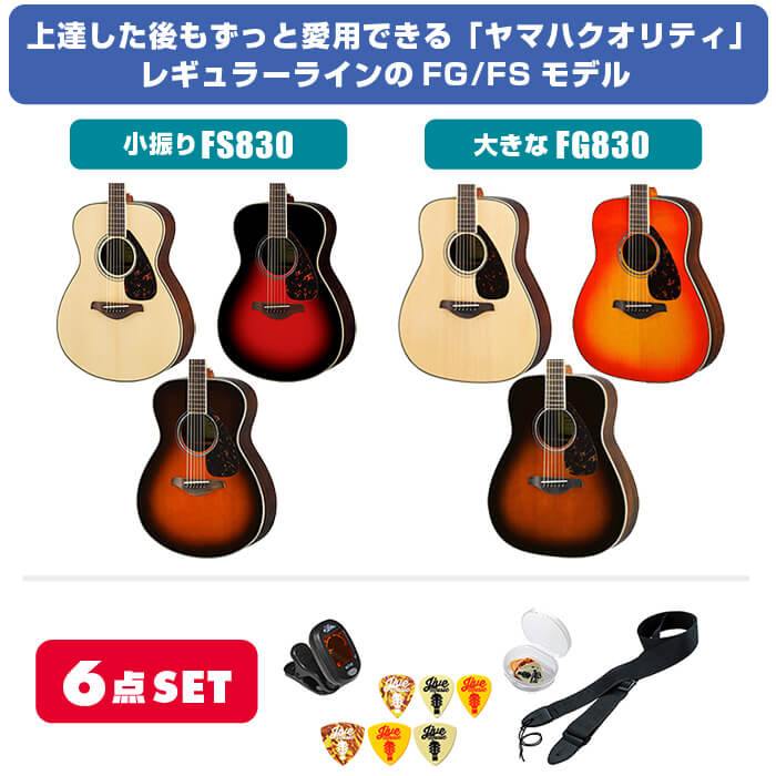 YAMAHA（ヤマハ） アコースティックギター 初心者 セット YAMAHA FS830